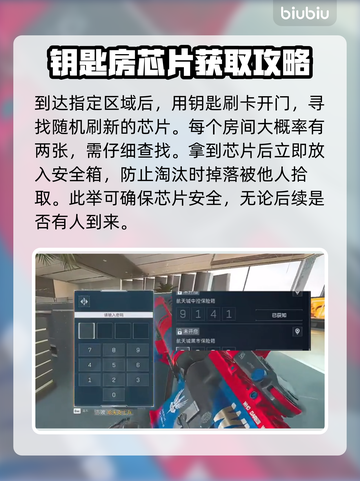 三角洲行动🔥诺翁芯片解密玩法超全分享！截图4