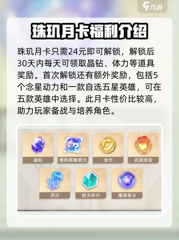 星之破晓🔥月卡奖励选谁最划算？💡截图2