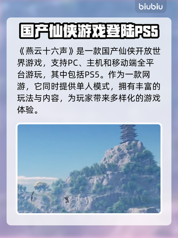 燕云十六声⚡PS5能玩！游戏特色曝光🔥截图2