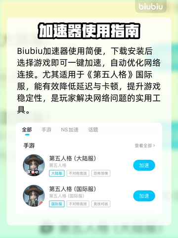 🎮第五人格国际服延迟闪退？一招解决！截图3