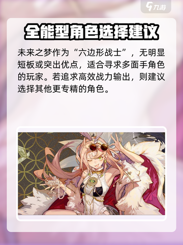 无尽梦回💥新手必看！自选角色推荐🔥截图5