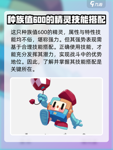 洛克王国🔥多彩方方技能搭配攻略来啦！截图2