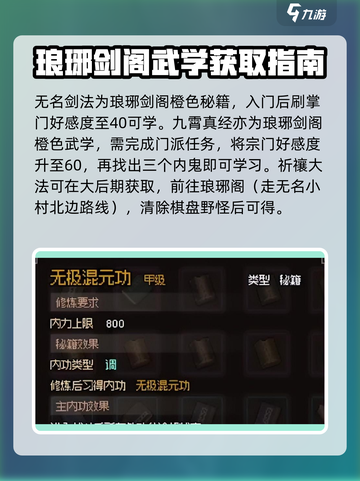 大侠立志传🔥橙色秘籍获取方法全揭秘！截图4