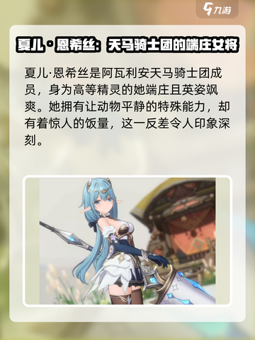 蓝色星原旅谣角色有哪些介绍截图4