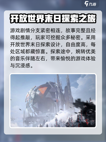 明日方舟终末地是开放世界吗介绍截图3