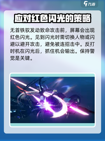 异环无首铁驭打法介绍介绍截图6