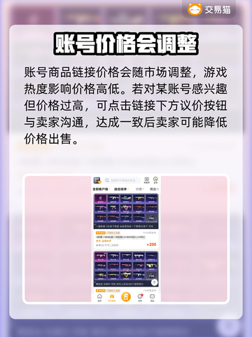 和平精英账号交易⚡安全平台大揭秘！🔥截图6