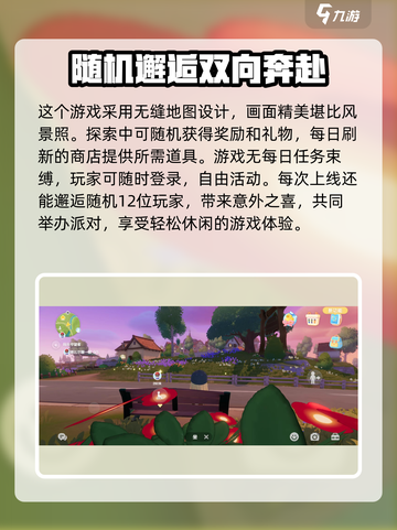 心动小镇是什么类型的游戏介绍截图4