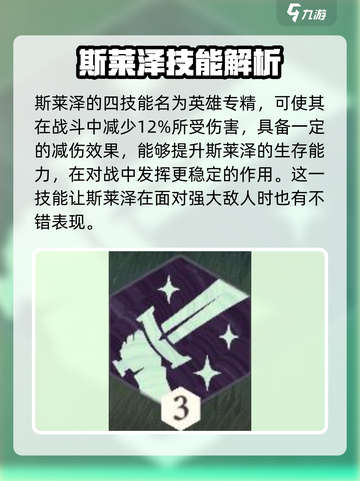 剑与远征🔥斯莱泽技能超详细分析来啦！截图6
