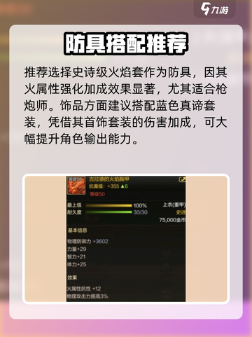 DNF手游枪炮师装备推荐💥超强搭配🔥截图4