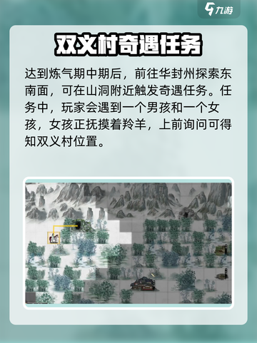 鬼谷八荒手游🔥双仪村奇遇秘籍📌截图2