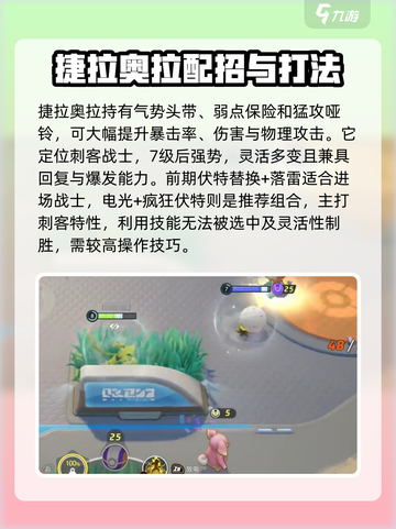 宝可梦大集结🔥捷拉奥拉最强玩法揭秘！⚡截图4