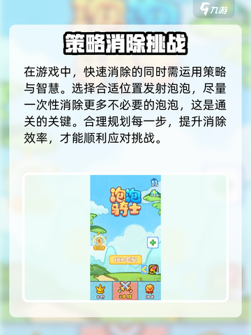 泡泡骑士公测是什么时候介绍截图3