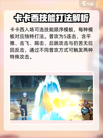 火影忍者手游幻之真容卡卡西技能解析介绍截图3