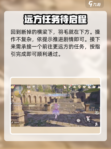 无限暖暖🔥纪念山地捡小鸟全攻略✨截图3
