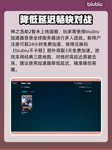 神之浩劫2掉线卡顿？用这个加速器🔥秒解决！截图3
