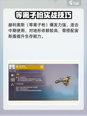 创世战车🔥能量武器配装攻略💥截图3