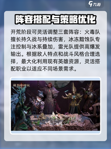 龙息神寂开荒阵容用什么介绍截图5