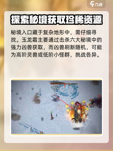 鬼谷八荒🔥玉龙霜获取攻略✨超简单方法！截图3