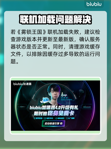 🎮雾锁王国联机进不去？速看解决方法！截图4