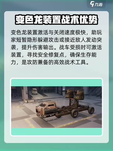 创世战车🔥变色龙详解，隐藏彩蛋等你发现！截图3