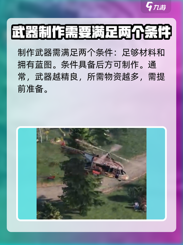 腐蚀手游武器制作攻略💥，快速上手🔥！截图2