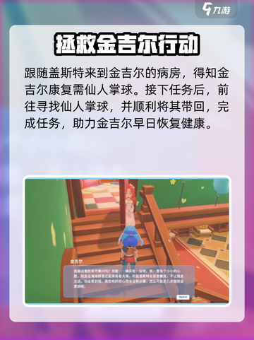 《波西亚时光》手游🔥快速提升金吉尔好感度秘籍大公开！截图4