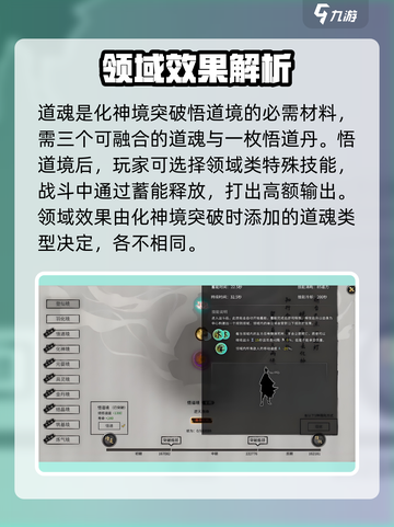 鬼谷八荒领域属性大揭秘🔥手游玩家必看！截图2