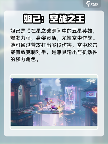 星之破晓💥妲己大战公孙离技能曝光！截图2