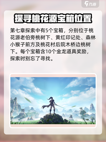 仙剑世界第七章攻略大全介绍截图3