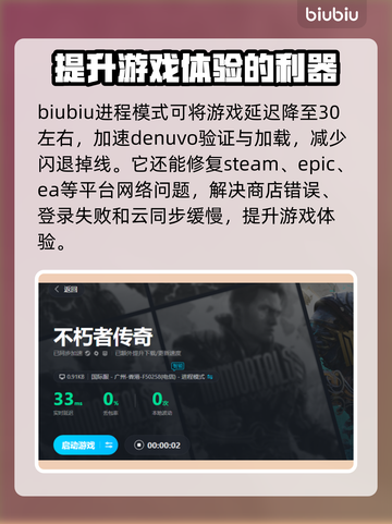 不朽者传奇💥闪退解决+加速工具分享🎮截图4