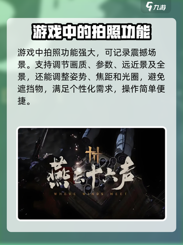 燕云十六声拍照保存的位置在哪介绍截图4