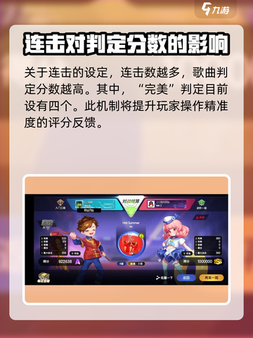 节奏大师判定区间什么样介绍截图3