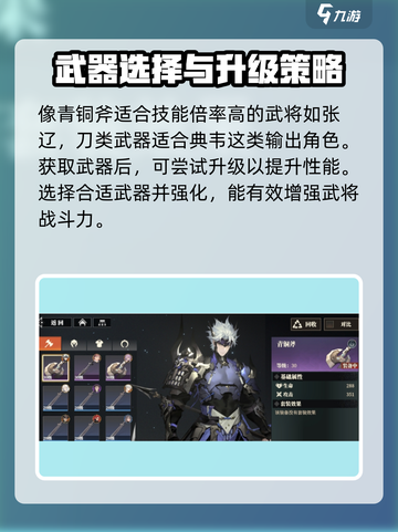 三国志幻想大陆2枭之歌武器如何获取介绍截图4