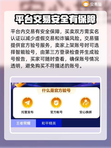 游戏账号交易平台推荐，买号必备🔥超全攻略！截图3