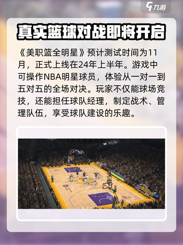 美职篮全明星上线时间介绍介绍截图2