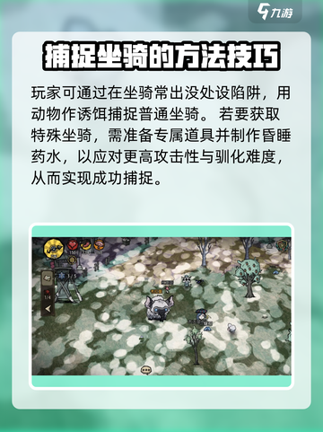饥荒新家园特殊坐骑如何获取介绍截图4