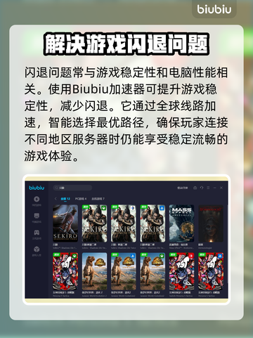 只狼闪退？用这款加速器🔥畅玩无忧！🎮截图3
