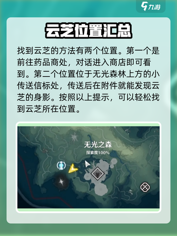 鸣潮🔥云芝具体位置大曝光！速来探索👇截图3