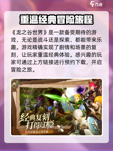 龙之谷世界手游下载🔗超好玩🔥截图2