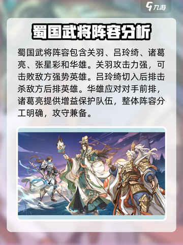 群英风华录阵容有哪些介绍截图4