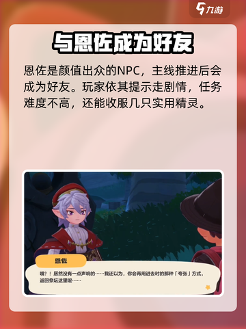 洛克王国手游恩佐是谁介绍截图3