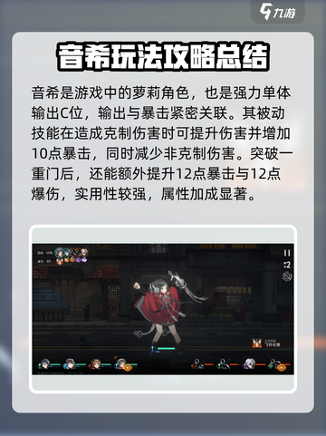 新月同行音希🔥玩法攻略：音希这样玩才最6！🎮截图2
