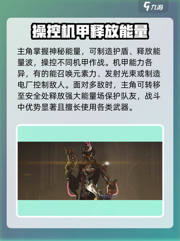 星际战甲手游主角介绍介绍截图3