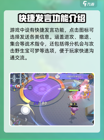 宝可梦大集结发言方法💡超简单游戏技巧分享🎉截图2