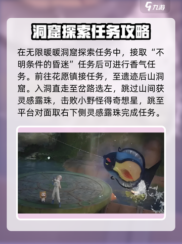 无限暖暖洞窟探索任务怎么做介绍截图2