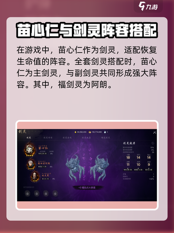 剑灵2苗心仁的阵容搭配是怎么样的介绍截图2