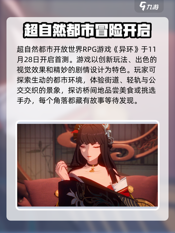 异环什么时候公测介绍截图2