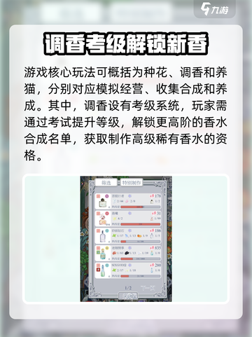 花与香水与猫香水考级攻略介绍截图2