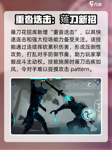 暗影格斗3长刀隐藏花招有哪些介绍截图4
